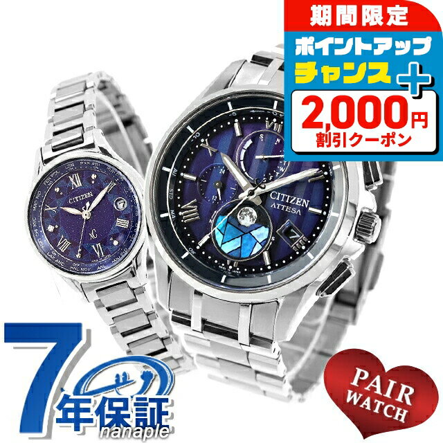 ペアウォッチ シチズン アテッサ クロスシー ダイレクトフライト チタン 数量限定 ダイヤモンド ムーンフェイズ 電波ソーラー 夫婦 カップル 記念日 メンズ ...