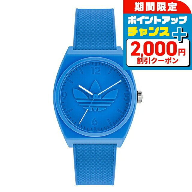 ＼2000円OFF+さらに9倍／ アディダス PROJECT TWO クオーツ 腕時計 メンズ レディース adidas AOST22033 アナログ ブルー ブランド おしゃれ 防水 軽い 華奢 プレゼント 実用的
