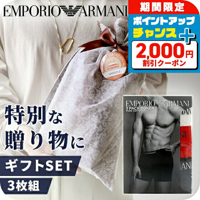 エンポリオアルマーニ 3枚組 メンズ パンツ ブランド Emporio Armani ギフトセット ラッピング付き 下..