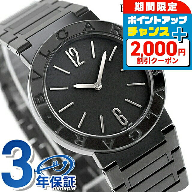 \2000円OFF+さらに9倍/ ブルガリ ブルガリブルガリ クォーツ 電池式 腕時計 ブランド メンズ レディース BVLGARI BBL33BSS/QZ ア...