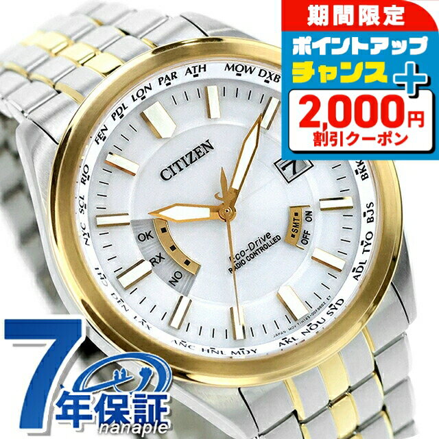 ＼2000円OFF+さらに12倍★2/5限定／ シチズン コレクション ダイレクトフライト エコドライブ電波 腕時計 ブランド メンズ 電波ソーラー CITIZEN COLLECTION CB0294-62A アナログ シルバー ゴールド おしゃれ 防水 プレゼント 男性 実用的