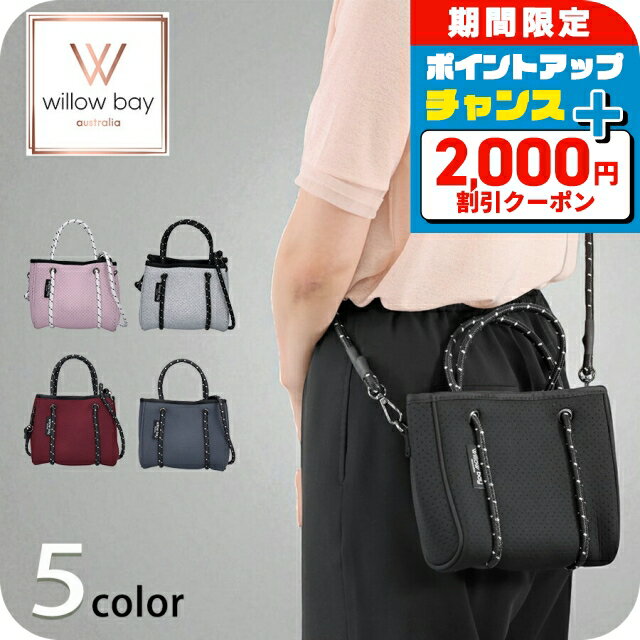 ＼2000円OFF+さらに12倍★1/15限定／ ウィローベイ ショルダーバッグ レディース ブランド WILLOWBAY DAYDREAMER TINY ネオプレントートバッグ（クロージャー付き） クロスボディ バッグ 選べるモデル 斜めがけ 高級 おしゃれ プレゼント 女性 実用的 かわいい
