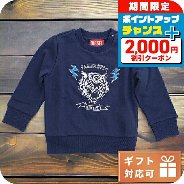 ＼2000円OFF+さらに9倍／ 子供服 キッズ 女の子 男の子 高級 ブランド 出産祝い ギフト おしゃれ ディーゼル スウェット ベビー DIESEL ブルガリア K00256 ネイビー系 ウェア 選べるモデル