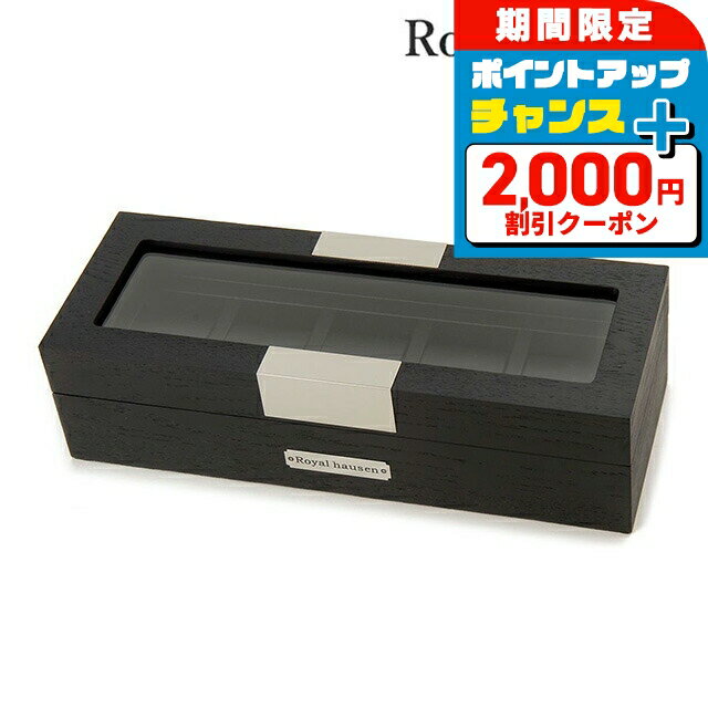 ＼2000円OFF+全品7倍+さらに9倍★7日限定／ ロイヤルハウゼン 時計ケース 収納 Royal hausen GC02-SP-05..
