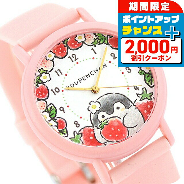 ＼全品2000円OFF＋さらに9倍／ カオル コウペンちゃん×KAORU しあわせいちごver -大好き- ストロベリーの香り クォーツ 電池式 腕時計 ブランド レディース KAORU KAORU013P2 アナログ ホワイト ピンク 白 日本製 おしゃれ 防水 かわいい プレゼント 女性 実用的