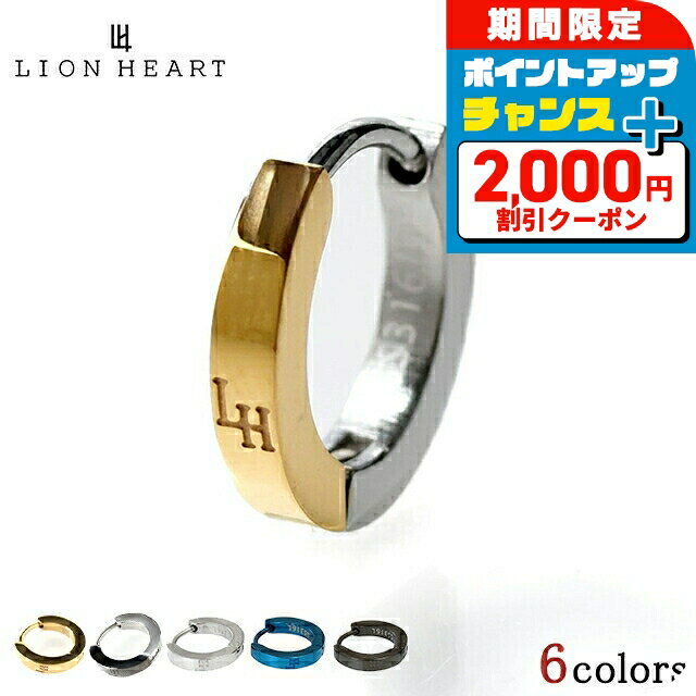＼5/10限定★さらに+12倍／ ライオンハート ピアス メンズ レディース ブランド LION HEART サージカルステンレス フープ 片耳用 LHMP006 アクセサリー 選べるモデル