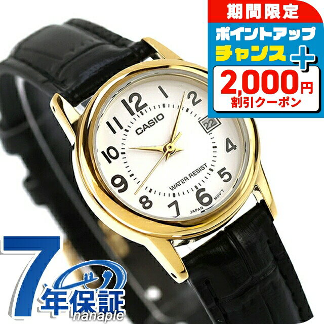 カシオ チープカシオ CASIO クォーツ 電池式 LTP-V002GL-7B スタンダード 海外モデル レディース チプカシ 腕時計 シンプル ブランド カシオ casio アナログ ホワイト 白 おしゃれ 防水 軽い 華奢 かわいい プレゼント 女性 実用的 学生 受験生 受験用 試験用 受験対応