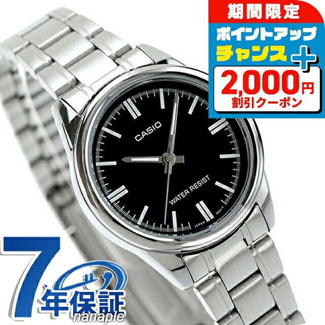＼2000円OFF+さらに12倍★2/5限定／ カシオ CASIO LTP-V005D-1A アナログ チプカシ 海外モデル レディース 腕時計 カシオ casio アナログ ブラック 黒 ブランド おしゃれ 防水 小さい 軽い かわいい プレゼント 女性 実用的