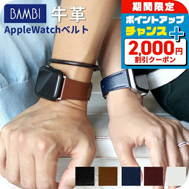 ＼2000円OFF+さらに9倍／ アップルウォッチ バンド スコッチガード 牛革 レザー 撥水 applewatch バン..