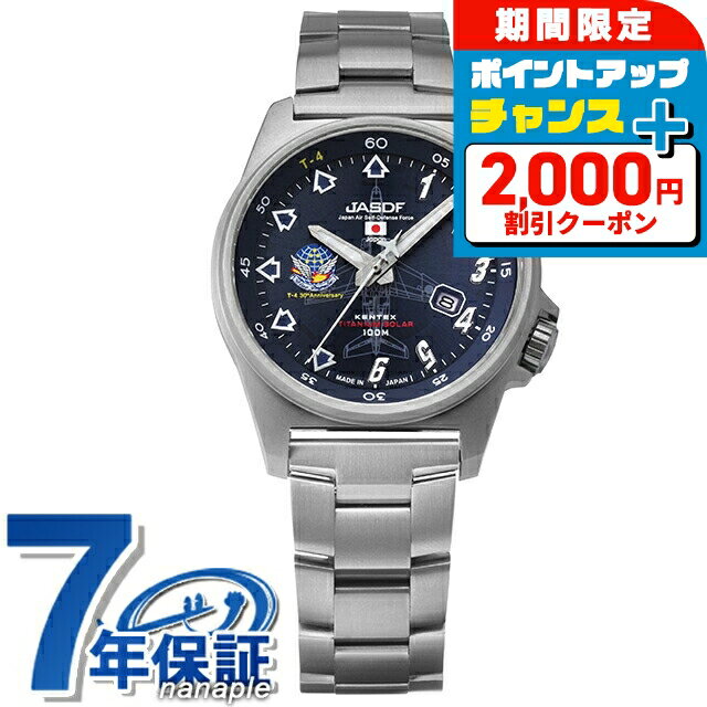 ＼2000円OFF+さらに9倍／ ケンテックス ブルーインパルス T-4 30周年記念モデル ソーラー 腕時計 ブランド メンズ チタン 数量限定 替えベルト Kentex S815M-07 アナログ ブルー おしゃれ 防水 プレゼント 男性 実用的