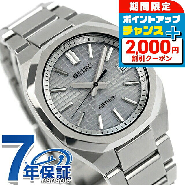 ＼2000円OFF+さらに9倍／【キーオーガナイザー付】 セイコー アストロン NEXTER 電波ソーラー 腕時計 ブランド メンズ チタン SEIKO ASTRON SBXY099 アナログ グレーシルバー 日本製 高級 おしゃれ 防水 文字盤 大きい プレゼント 男性 実用的