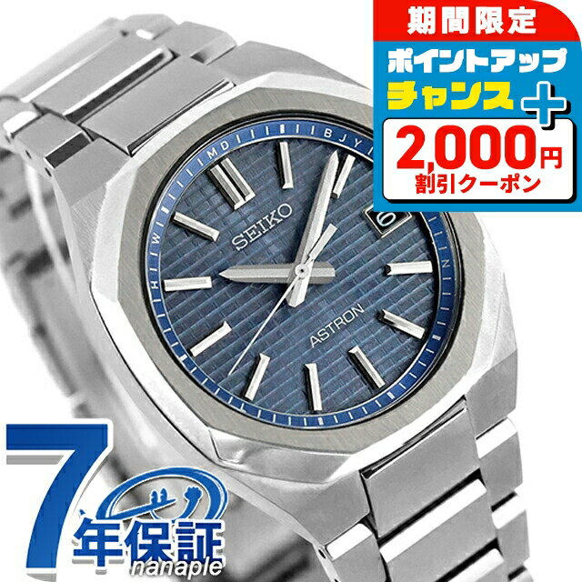 ＼2000円OFF+さらに9倍／【キーオーガナイザー付】 セイコー アストロン NEXTER 電波ソーラー 腕時計 ブランド メンズ チタン SEIKO ASTRON SBXY101 アナログ ブルーグレー 日本製 高級 おしゃれ 防水 文字盤 大きい プレゼント 男性 実用的
