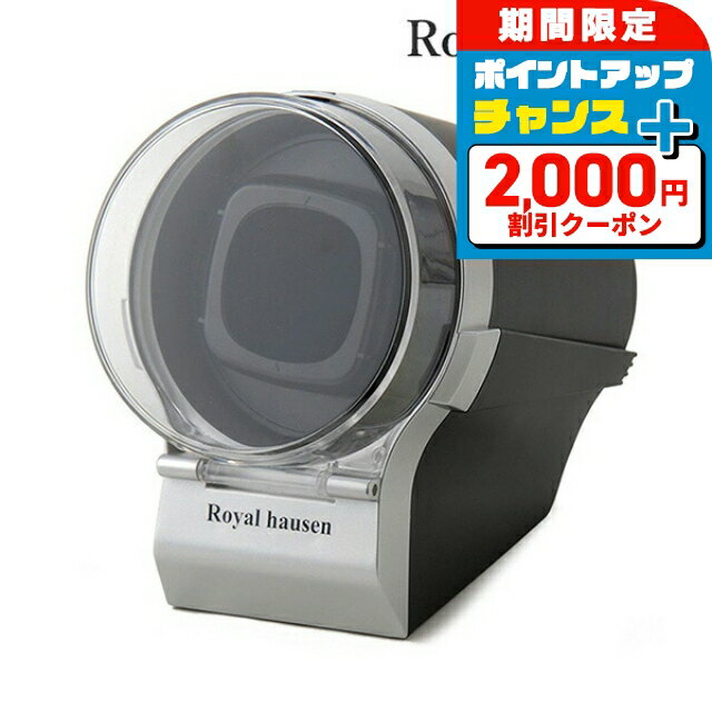 ＼2000円OFF+さらに9倍／ ロイヤルハウゼン ワインディングマシーン ウォッチワインダー 1本 巻き上げ ..