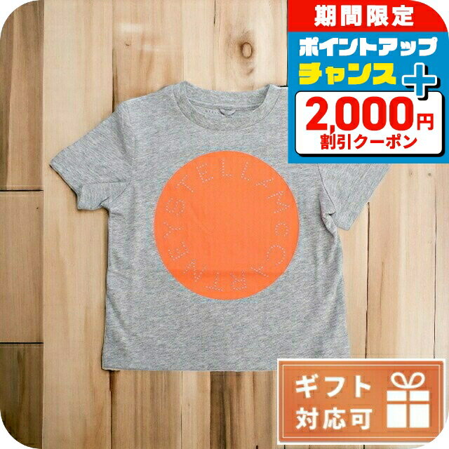 \2000円OFF+さらに9倍/ 子供服 キッズ 女の子 男の子 高級 ブランド 出産祝い ギフト おしゃれ ステラマッカートニー Tシャツ ベビー STELL...