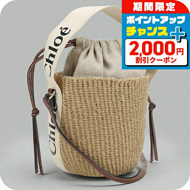 楽天腕時計のななぷれ＼2000円OFF+さらに9倍／【中古】 クロエ カゴバッグ レディース ブランド CHLOE ウッディ スモールバスケット ベージュ バッグ 手提げ 高級 おしゃれ プレゼント 女性 実用的 かわいい