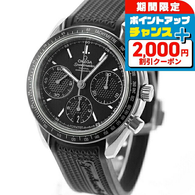 ＼2000円OFF+さらに9倍／【中古】 美品 オメガ OMEGA スピードマスター レーシング 40mm ラバーストラップ 自動巻クロノ 326.32.40.50.01.001 アナログ 腕時計 ブランド メンズ ブラック 黒 高級 おしゃれ 防水 男性 実用的