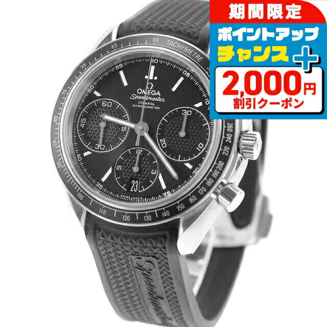 ＼2000円OFF+さらに9倍／【中古】 美品 オメガ OMEGA スピードマスター レーシング 40mm ラバーストラップ 自動巻クロノ 326.32.40.50.01.001 アナログ 腕時計 ブランド メンズ ブラック 黒 高級 おしゃれ 防水 男性 実用的