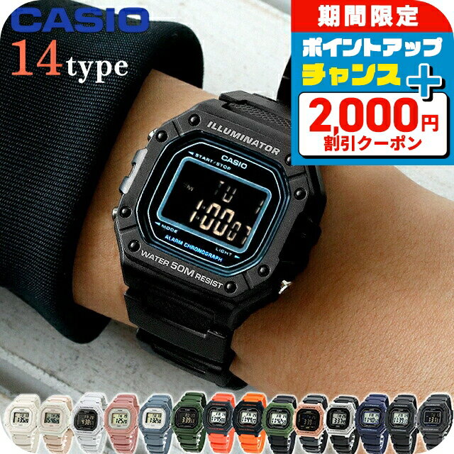 \2000円OFF+さらに9倍/ カシオ チープカシオ デジタル 海外モデル メンズ レディース 腕時計 W-218H CASIO アウトドア チプカシ 選べる...