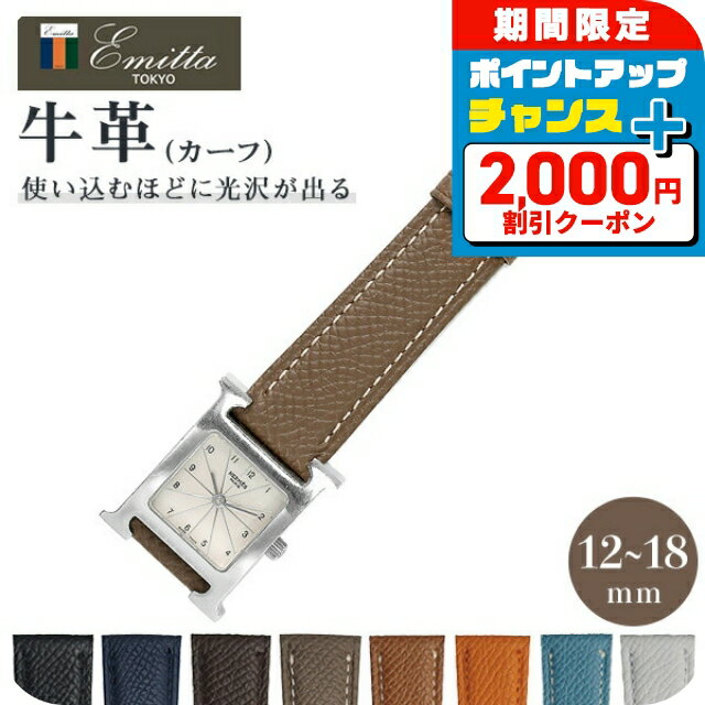 ＼2000円OFFクーポン+さらに12倍★5日限定／ 交換用ベルト エミッタ ワープロラックス 12mm 14mm 16mm 18mm 革ベルト 腕時計 Emitta 時計 プレゼント ギフト