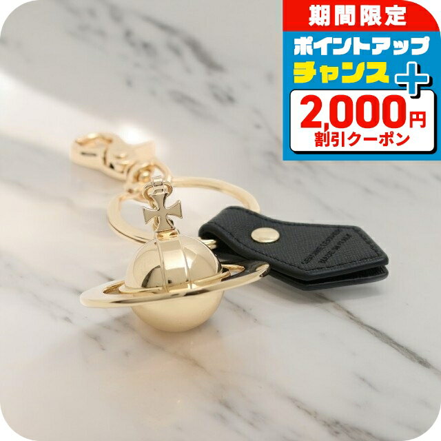 ＼2000円OFF+さらに9倍／ ヴィヴィアンウエストウッド VIVIENNE WESTWOOD キーホルダー 8203010gu-om0009-n405 サフィアーノ SAFFIANO ライトゴールド バッグチャーム ブランド 高級 おしゃれ プレゼント 実用的