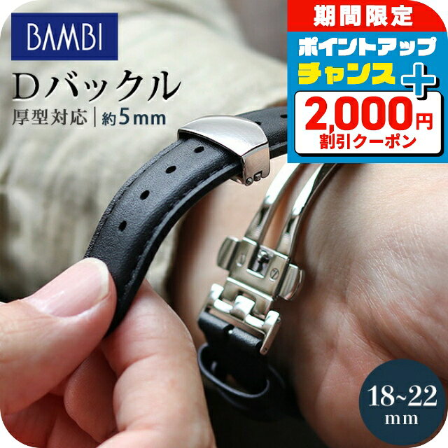 ＼2000円OFFクーポン+さらに12倍★5日限定／ 時計 腕時計 ベルト バックル Dバックル 厚型対応 18mm 20m..