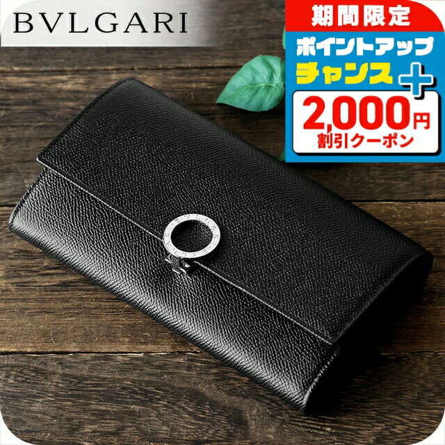 BVLGARI - ＼2000円OFF+さらに9倍／ ブルガリ 長財布 メンズ レディース BVLGARI レザー 30414GRAIN BLK ブラック ウォレット ブランド 高級 おしゃれ プレゼント 実用的