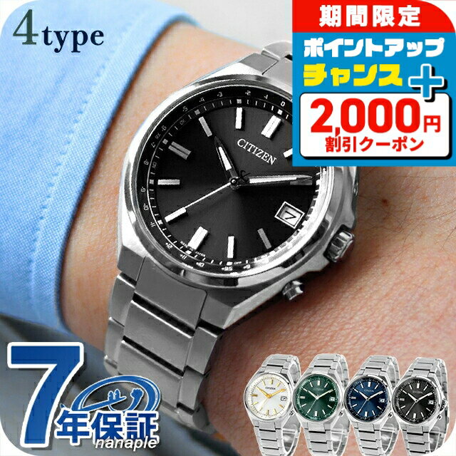 シチズン コレクション ダイレクトフライト エコドライブ電波 腕時計 ブランド メンズ チタン 電波ソーラー CITIZEN COLLECTION アナログ 日本製 選べるモデル CB1160-55E CB1160-55L CB1160-55A CB1160-55W おしゃれ 防水 プレゼント 男性 実用的