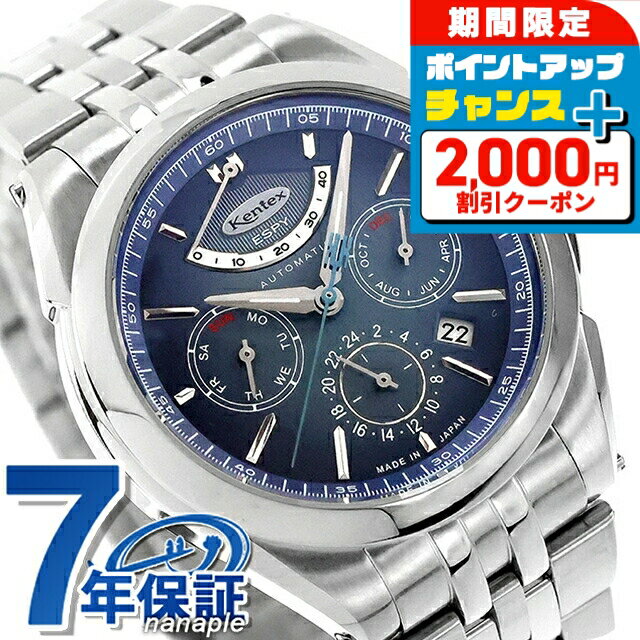 樂天商城 - ＼2000円OFF+さらに9倍／ ケンテックス エスパイ アクティブ3 自動巻き 腕時計 ブランド メンズ Kentex E661M-02 アナログ ブルー 日本製 おしゃれ 防水 プレゼント 男性 実用的