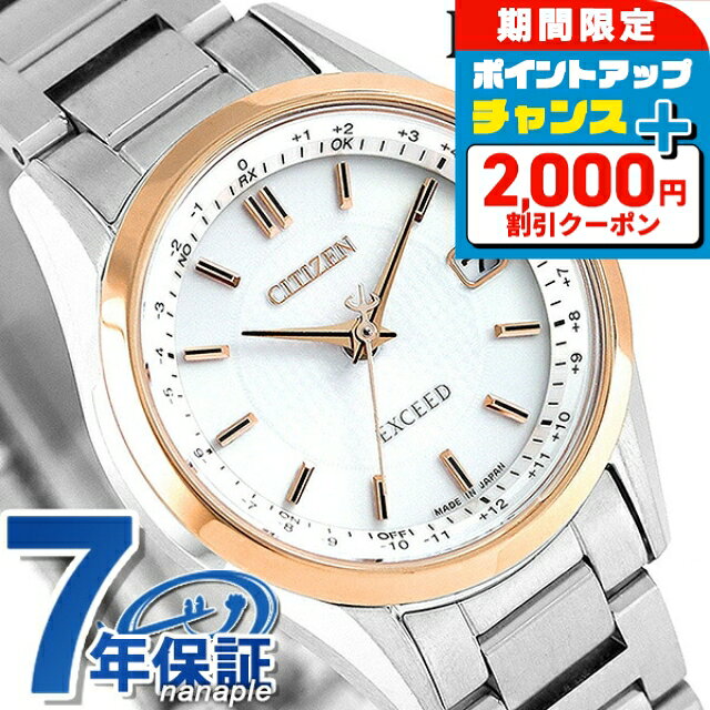 ＼2000円OFF+さらに9倍／ シチズン エクシード 電波ソーラー チタン レディース ES9374-53A CITIZEN EXCEED 腕時計 ソーラー電波腕時計 ソーラー電波時計 時計 高級 ブランド おしゃれ 防水 軽い 華奢 かわいい プレゼント 女性 実用的