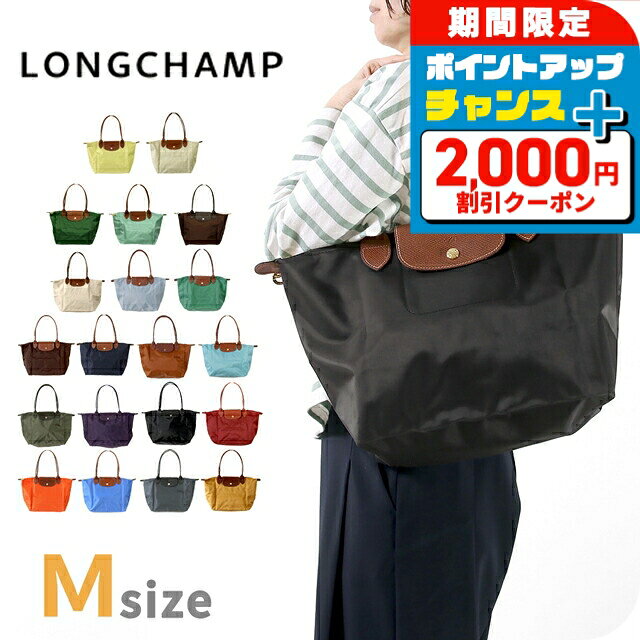 longchamp ハンドバッグ - ＼4/15限定★2000円OFF+全品5倍／ ロンシャン トートバッグ レディース LONGCHAMP プリアージュ M トップハンドルバッグ ハンドバッグ 折り畳み バッグ 選べるモデル 軽量 手提げ ブランド 高級 おしゃれ プレゼント 女性 実用的 かわいい