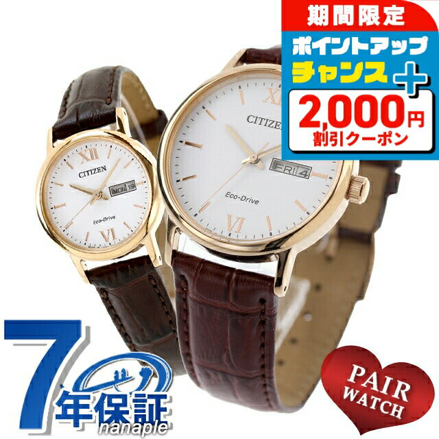＼2000円OFF+さらに12倍★25日限定／ ペアウォッチ シチズン エコドライブ レザーベルト ホワイト 腕時計 CITIZEN 時計 ブランド おしゃれ 防水 プレゼント 実用的