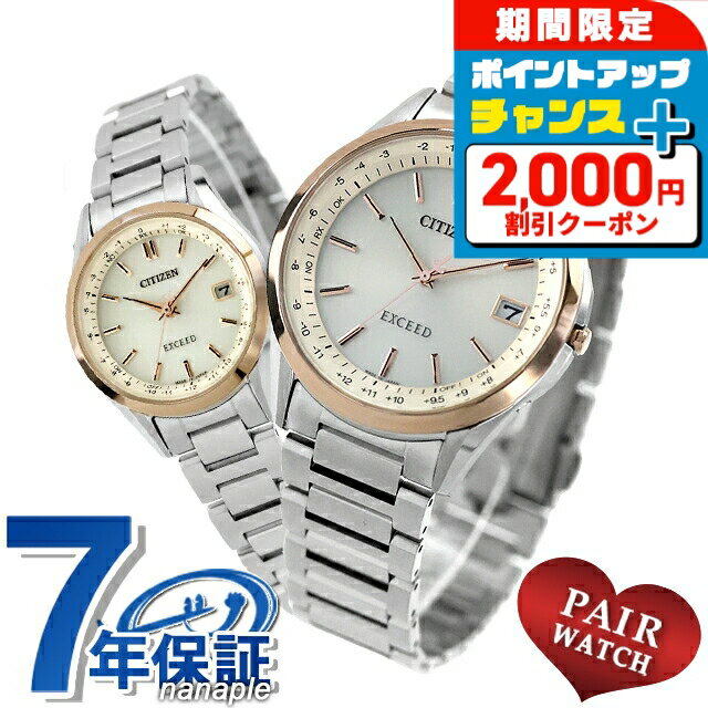 ＼2000円OFFクーポン+さらに9倍／ ペアウォッチ シチズン エクシード チタン 電波ソーラー 夫婦 カップル 記念日 メンズ レディース 腕時計 ブランド 名入れ 刻印 CITIZEN EXCEED CB1115-50B ES9375-51B おしゃれ 防水 プレゼント 実用的