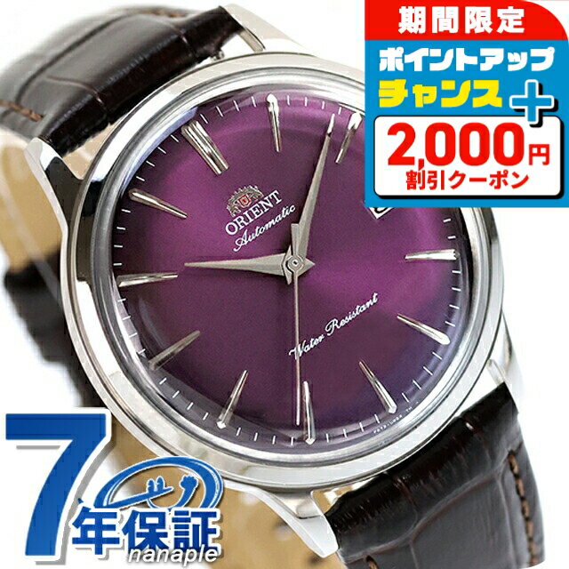 ＼6/7は激アツ★ラッキーDAY／ オリエント Classic Orient Bambino 自動巻き 腕時計 ブランド メンズ ORIENT CLASSIC RN-AC0032V アナログ パープル ダークブラウン おしゃれ 防水 プレゼント 男性 実用的