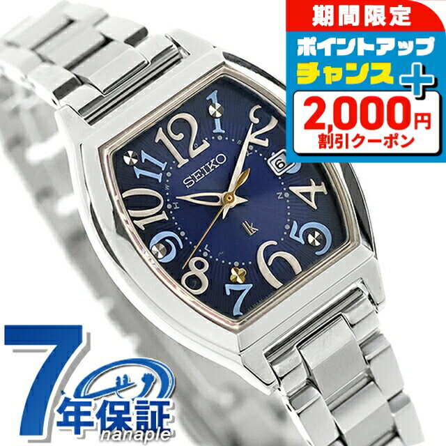 【ショッパー付】 セイコー ルキア Happy Collection Made With Liberty Fabric Limited Edition 電波ソーラー 腕時計 ブランド レディース チタン 数量限定 替えベルト SEIKO LUKIA SSQW103 アナログ おしゃれ 防水 軽い 華奢 かわいい プレゼント 女性 実用的