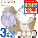 \最大2000円OFFクーポン★さらに全品7倍/ コーチ レディース 腕時計 COACH 時計 ペリー 36mm 選べるモデル ブランド おしゃれ 防水 軽い 華奢 かわいい プレゼント 女性 実用的