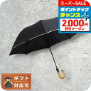 \最大2000円OFFクーポン★さらに全品7倍/ ポールスミス PAUL SMITH 折り畳み傘 メンズ M1A-UMBC-ATRIM-92 ブラック