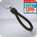 \さらに2000円OFF+全品7倍+9倍/ ボッテガ・ヴェネタ キーリング メンズ レディース ブランド BOTTEGA VENETA イントレチャート レザー 113539-V3UN1 ダークブラウン 高級 おしゃれ プレゼント 実用的