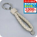\さらに2000円OFF+全品7倍+9倍/ ボッテガ・ヴェネタ キーリング メンズ レディース ブランド BOTTEGA VENETA イントレチャート レザー 113539-V3UN1 ホワイト 高級 おしゃれ プレゼント 実用的