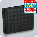 \さらに2000円OFF+全品7倍+9倍/ ボッテガ・ヴェネタ 二つ折り財布 メンズ BOTTEGA VENETA イントレチャート レザー 123180 V47W1 8966 ブラック ウォレット ブランド 高級 おしゃれ プレゼント 実用的