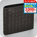 \さらに2000円OFF+全品7倍+9倍/ ボッテガ・ヴェネタ 二つ折り財布 メンズ ブランド BOTTEGA VENETA イントレチャート レザー 193642-V47W1 ブラウン ウォレット 高級 おしゃれ プレゼント 実用的