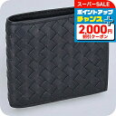 \さらに2000円OFF+全品7倍+9倍/ ボッテガ・ヴェネタ 二つ折り財布 メンズ BOTTEGA VENETA イントレチャート レザー 193642 V47W1 8838 ネイビー ウォレット ブランド 高級 おしゃれ プレゼント 実用的