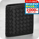 \さらに2000円OFF+全品7倍+9倍/ ボッテガ・ヴェネタ 二つ折り財布 メンズ ブランド BOTTEGA VENETA イントレチャート レザー 222338-V47W1 ブラック ウォレット 高級 おしゃれ プレゼント 実用的
