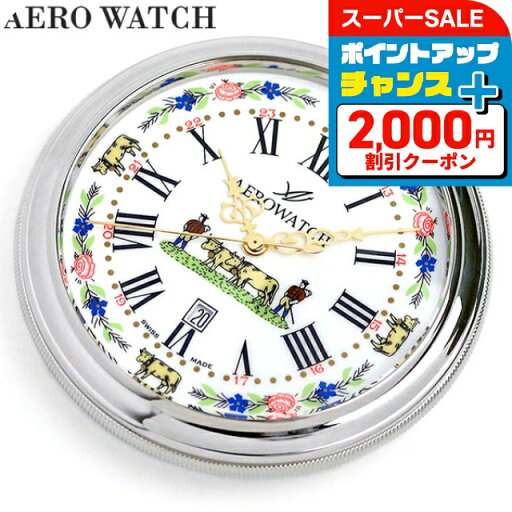 \さらに2000円OFF+全品7倍+9倍/ アエロウォッチ 懐中時計 オープンフェイス デイト スイス製 45797-PD01 AEROWATCH シルバー \さらに2000円OFF+全品7倍+9倍/ アエロウォッチ 懐中時計 オープンフェイス デイト スイス製 45797-PD01 AEROWATCH シルバー