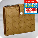\さらに2000円OFF+全品7倍+9倍/ ボッテガ・ヴェネタ 二つ折り財布 レディース ブランド BOTTEGA VENETA イントレチャート レザー 600270-V48A1 ブラウン ウォレット 高級 おしゃれ プレゼント 実用的