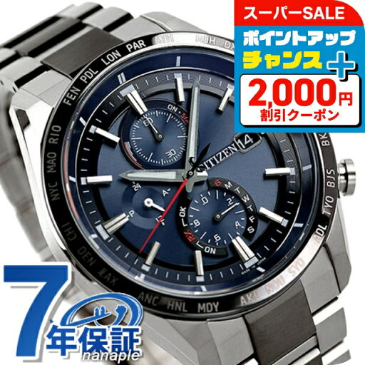 【名入れ1,000円&Tシャツ付】 シチズン アテッサ アクトライン エコドライブ電波 チタン 電波ソーラー メンズ 腕時計 ソーラー電波腕時計 AT8186-51L CITIZEN ATTESA ACT Line ブルー ブラック 高級 ブランド おしゃれ 防水 文字盤 大きい プレゼント 男性 実用的 【名入れ1,000円&Tシャツ付】 シチズン アテッサ アクトライン エコドライブ電波 チタン 電波ソーラー メンズ 腕時計 ソーラー電波腕時計 AT8186-51L CITIZEN ATTESA ACT Line ブルー ブラック 高級 ブランド おしゃれ 防水 文字盤 大きい プレゼント 男性 実用的