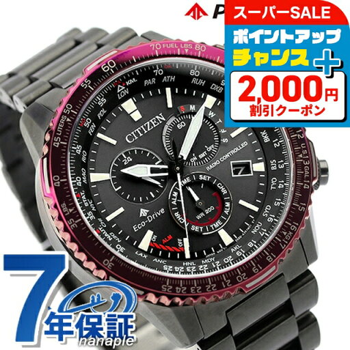 \最大3000円OFF/ シチズン プロマスター エコドライブ電波 エコ・ドライブ電波時計 ダイレクトフライト SKYシリーズ 腕時計 ソーラー電波腕時計 ブランド メンズ クロノグラフ 電波ソーラー CITIZEN PROMASTER CB5009-55E アナログ ブラック 黒 プレゼント 実用的 \最大3000円OFF/ シチズン プロマスター エコドライブ電波 エコ・ドライブ電波時計 ダイレクトフライト SKYシリーズ 腕時計 ソーラー電波腕時計 ブランド メンズ クロノグラフ 電波ソーラー CITIZEN PROMASTER CB5009-55E アナログ ブラック 黒 プレゼント 実用的