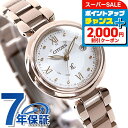 \2000円OFFクーポン★さらに+9倍/【名入れ1,000円&ウォッチケース付】 シチズン クロスシー エコドライブ電波 レディース 腕時計 ES9464-52A CITIZEN xC ブランド おしゃれ 防水 軽い 華奢 かわいい プレゼント 女性 実用的