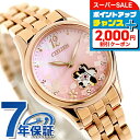 \2000円OFFクーポン★さらに+9倍/ シチズン コレクション 桜 自動巻き 腕時計 ブランド レディース 数量限定モデル オープンハート CITIZEN COLLECTION PR1042-82Y アナログ ピンクグラデーション おしゃれ 防水 軽い 華奢 かわいい プレゼント 女性 実用的