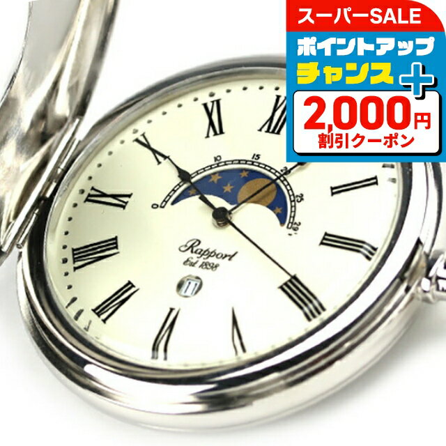＼2000円OFFクーポン★さらに+9倍／ ラポート 懐中時計 クオーツ デミハンター ムーンフェイズ PW81 Rapport ポケットウォッチ クリーム プレゼント ギフト
