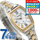 \2000円OFFクーポン+さらに9倍/【名入れ1,000円&ショッパー付】 セイコー ルキア レディダイヤ レディゴールド チタン 電波ソーラー レディース 腕時計 SSQW052 SEIKO LUKIA ホワイトシェル ゴールド ブランド おしゃれ 防水 軽い 華奢 かわいい プレゼント 女性 実用的